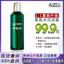 h绿宝瓶新肌水半成品内料补水保湿修护面部爽肤水精华水r原料料体