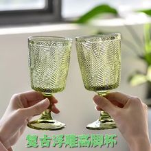 欧式高脚杯复古酒杯高颜值法式青枝绿叶杯中古香槟杯浮网红酒杯玖