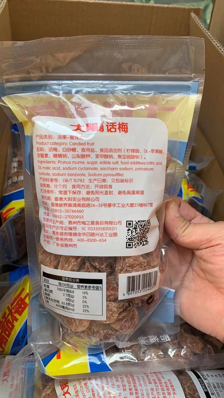 台湾进口食品大阳话梅果干果脯休闲茶点凉果梅子干小零食250g