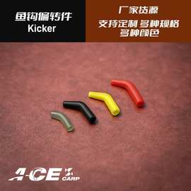 跨境CARP欧鲤钓配件反底钓垂钓鱼钩彩色偏转件Kicker批发