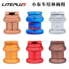 LITEPLUS 小布折叠车碗组 英布有压铝合金碗组外置培林头碗改装