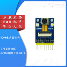 【正点原子】OV5640摄像头模块+FPC排线和转接板 500W像素BOM配单