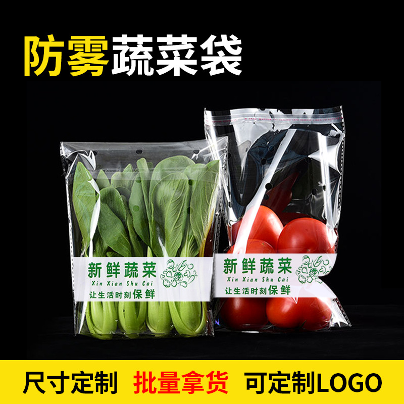 Fruit and Vegetable Anti-Fog Plastic Packaging Bag Disposable Vegetables See through Breathable Freshness Protection Package Vegetables Packing Bag