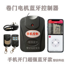 手机开门App蓝牙卷帘门控制器管状电机遥控器外挂链条电机接收器