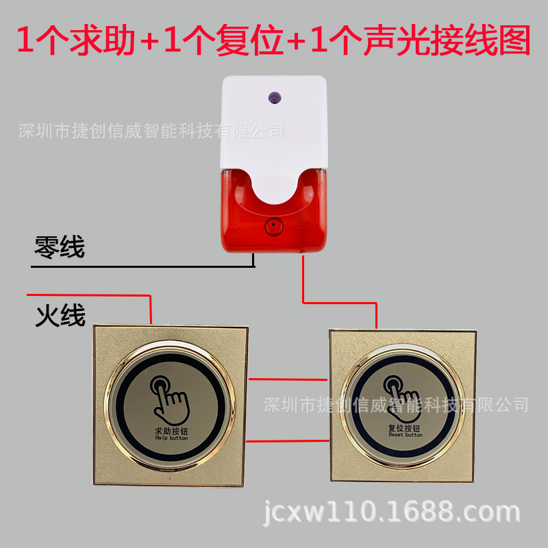 公共厕所老人紧急开关报警器残疾人220v按扭一键求助呼叫声光报警