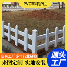 定制PVC草坪护栏绿化带小区花园花坛围栏新农村建设公园花坛栅栏