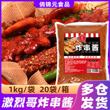 炸串酱油炸串酱料烧烤调料麻辣串手抓饼铁板鱿鱼炸串刷料酱甜辣料