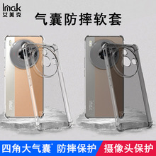 IMAK适用于努比亚 Z50S Pro 5G手机壳四角气囊加厚保护套硅胶软套