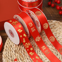 乔迁春节新年用品大全红色缎带搬家福字彩绸带礼盒烫金树布条装饰