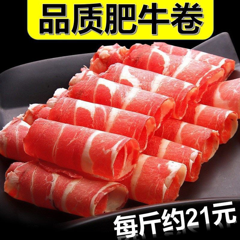 新鲜肥牛卷微调理牛肉卷火锅食材批发涮火锅必备牛肉片2斤/4斤