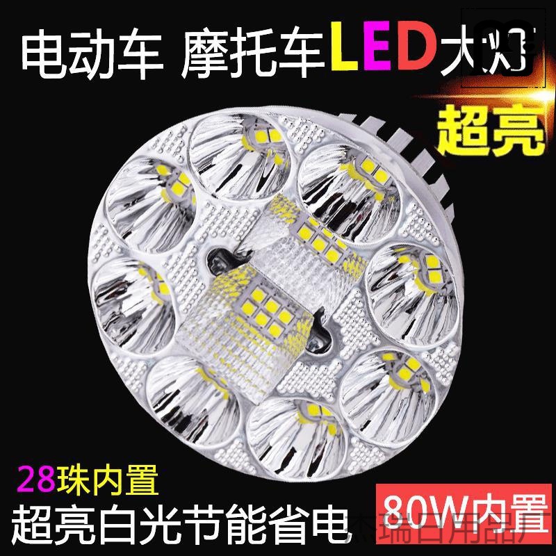 宏耀电动车大灯摩托车led大灯12v48v改装灯泡60v远近光踏板车内置