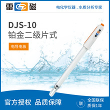 上海雷磁 DJS-10 三芯航空插（防水）玻璃/铂金二级片式 电导电极