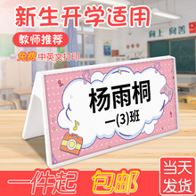 新生开学姓名牌桌牌一年级学生名字牌桌摆台签双面展示三角台卡