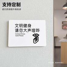 文明健身请勿大声喧哗提示牌警示贴贴纸温馨提示贴标识牌亚克力牌