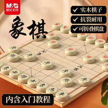 晨光中国象棋游戏棋便携式可折叠实木棋盘成人学生儿童玩具