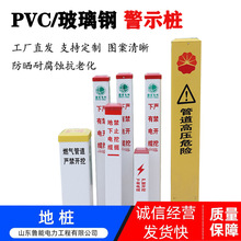 电力标志桩 pvc反光警示桩 玻璃钢燃气标示管道电缆警示桩