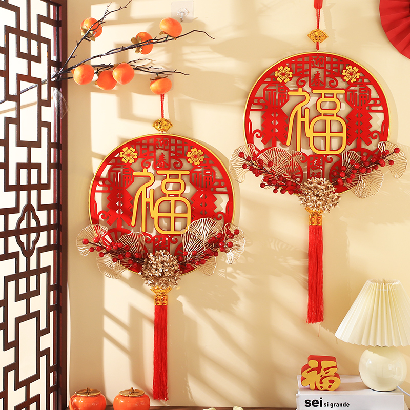 11y新年春节福字乔迁新居布置仪式品喜庆墙壁墙上挂饰墙面装饰品