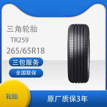 三角轮胎265/65R18 TR259 适用于北汽勇士BJ80轮胎