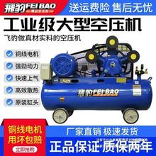 飞豹空压机高压工业级打气泵喷漆真石漆汽修空气压缩机大型冲气泵