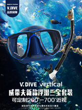 vdive潜水镜近视装备浮潜三宝全干式呼吸管套装 潜水眼镜游泳面罩