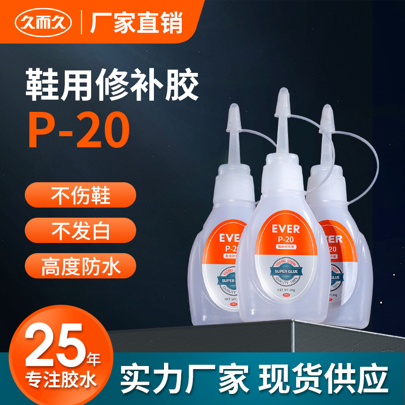 万能鞋胶补鞋专用胶不发硬运动鞋皮鞋橡胶塑料瞬干胶502胶水批发