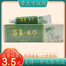 苗王本草15g/支量大可议价支持一件代发