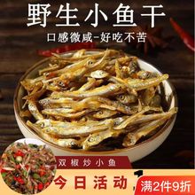 小鱼小虾干货湖南特产下饭菜农家自晒鱼干虾米仔火焙鱼下酒菜厂家