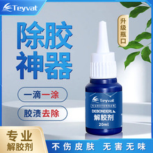 teyvat uv胶水解胶剂丙酮520衣物502专用解胶剂强力去除剂溶解剂