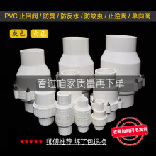 PVC止回阀塑料下水管单向阀20 25 32 50 110防反水防臭止逆阀球阀