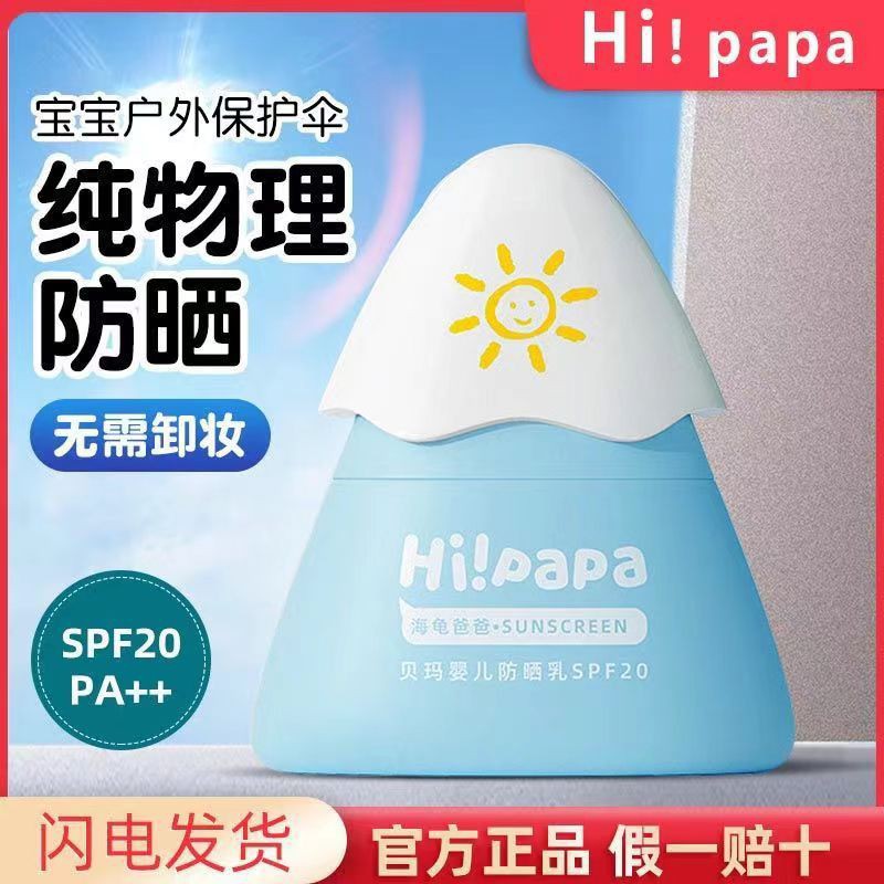 海龟爸爸小雪山防晒霜乳液儿童物理防晒免卸宝宝婴儿小孩女童专用