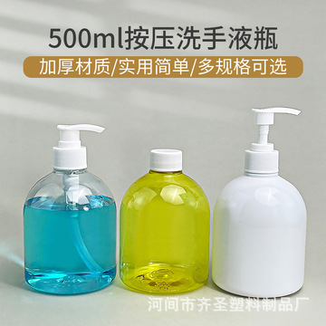 厂家批发500ml洗手液包装瓶按压泵头pet材质凝胶瓶多色塑料瓶