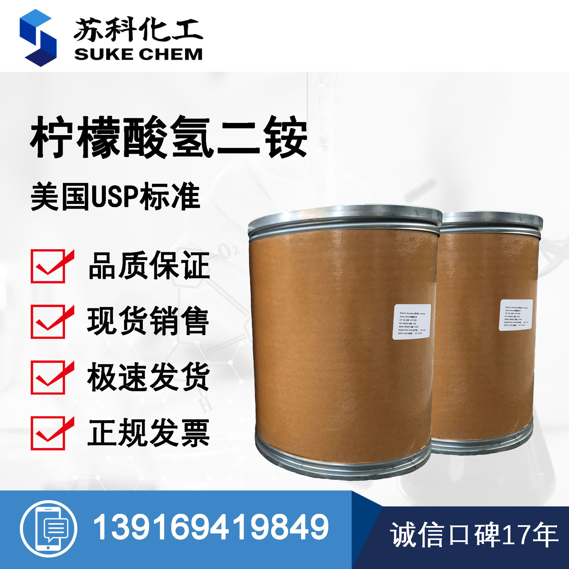 柠檬酸氢二铵 美国usp标准