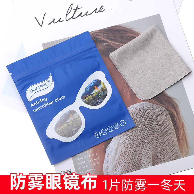 新款眼镜防雾镜布 戴口罩镜片防雾防哈气清洁布纳米纤维防雾镜布