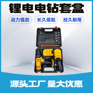 dw款10mm锂电钻大小工具套盒24件套冲击钻电动工具套盒 手电钻