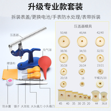 修表工具机械手表电池更换开表后盖专用压盖器维修套装手表压盖机