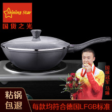 Y星闪电磁炉不粘麦饭石炒锅 家用炒菜锅八角锅早餐煎蛋平底锅煎锅