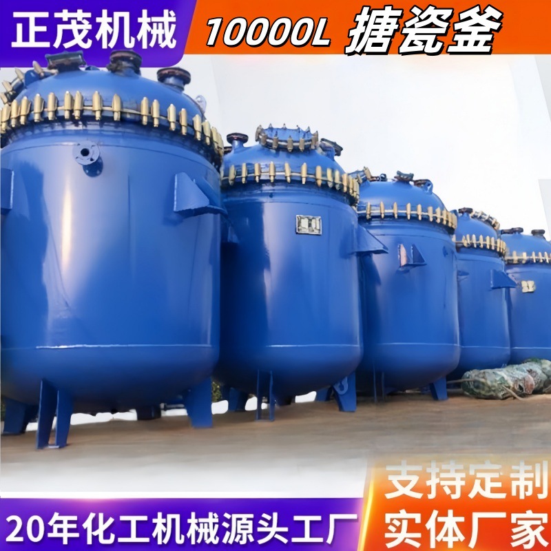 厂家直发5000L搪玻璃搪瓷反应釜反应罐化工医药燃料行业专用
