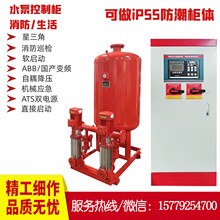 消防泵水泵喷淋泵增压稳压成套机组控制柜消防控制柜cccf管道设备
