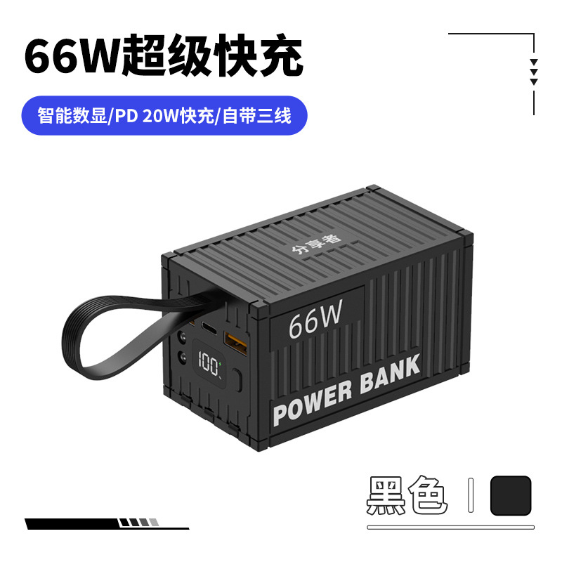 Container Power Bank 66W Super Fast Charge Intelligent Digital Display 20000 MA Long Endurance Large Capacity Mobile Power Supply