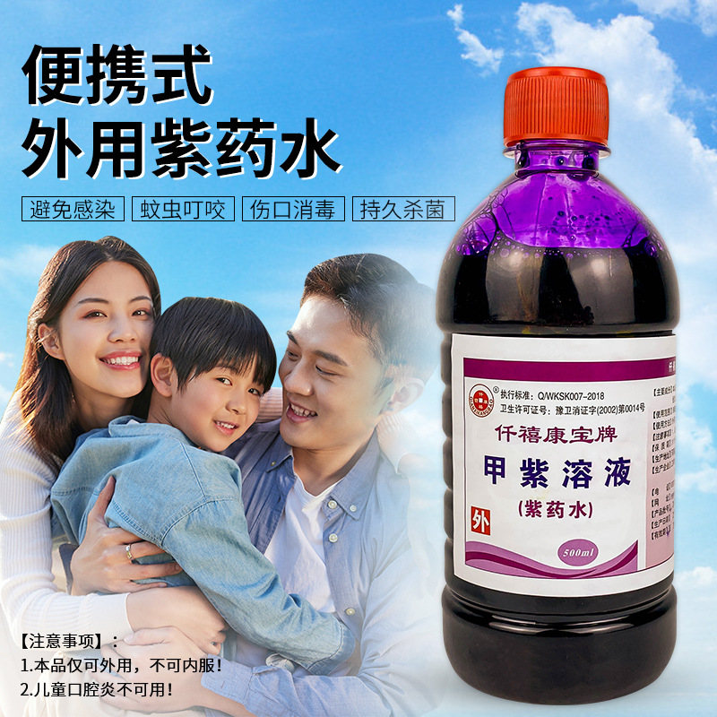 厂家批发供应紫药水 医院家用甲紫溶液伤口消毒甲紫500ml瓶紫药水