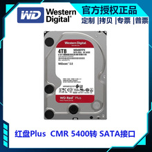 西数NAS硬盘 WD Red Plus 红盘Plus 12TB CMR 5400转  SATA接口