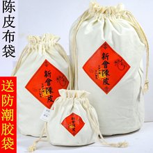 陈皮储存布袋送礼陈化布袋干货新会圆底加厚束口袋袋子存储商用