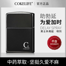 COKELIFE打火机温和不麻延时喷剂男女成人性爱用品外用喷剂代发