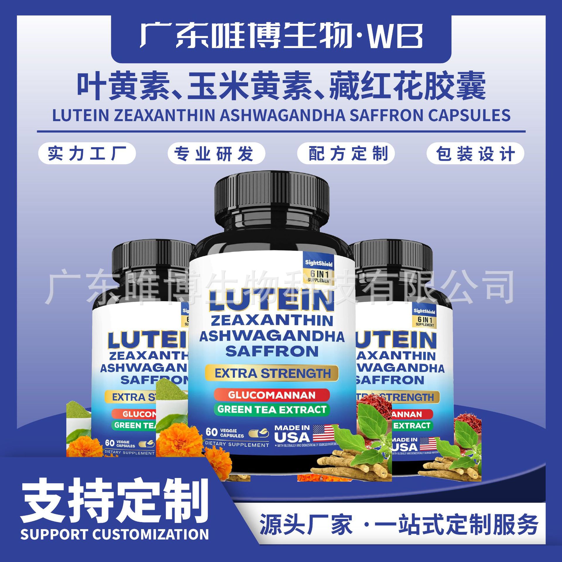 lutein zeaxanthin ashwagandha saffr叶黄素玉米黄素藏红花胶囊