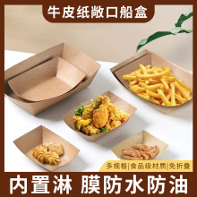 一次性免折叠牛皮纸船盒薯条炸鸡敞口餐盒油炸食品小吃热狗打包盒