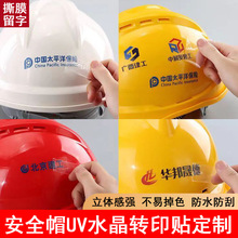 定做安全帽logo贴纸建筑标志编号工地印字不干胶数字贴定制标签贴