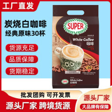 清仓马来西亚原装进口super超级炭烧3合1白咖啡30克*30杯整箱批发