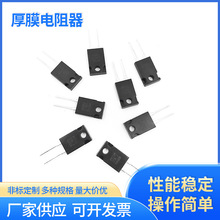 厂家批发35W50W100W RTP35 TO220大功率无感厚膜高频电阻器