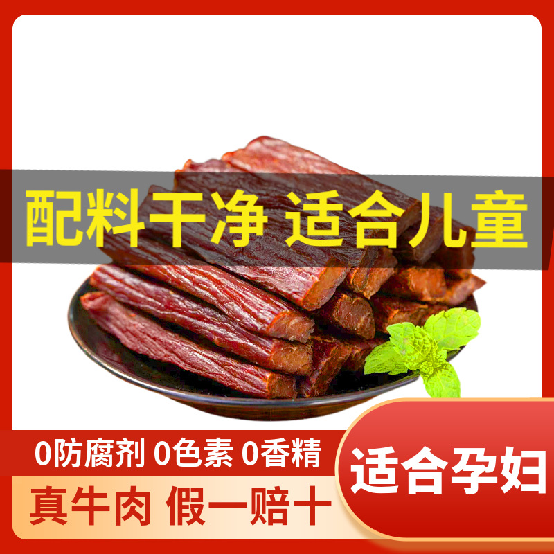 无添加孕妇儿童牛肉干500g内蒙古特产手撕风干休闲食品零食批发