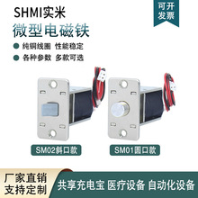 SM01小型暗装DC5V12V24V嵌入式电磁锁电磁插销电插锁箱柜电控锁